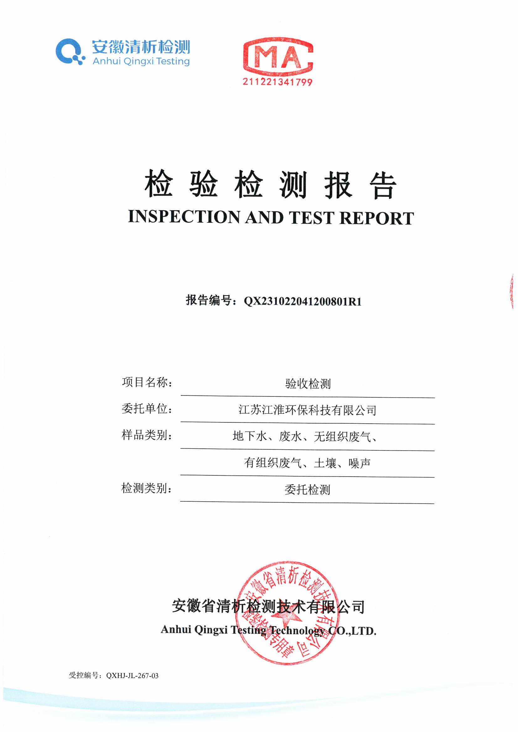 化工废盐无害化及资源化一期项目竣工环境保护验收监测报告公示