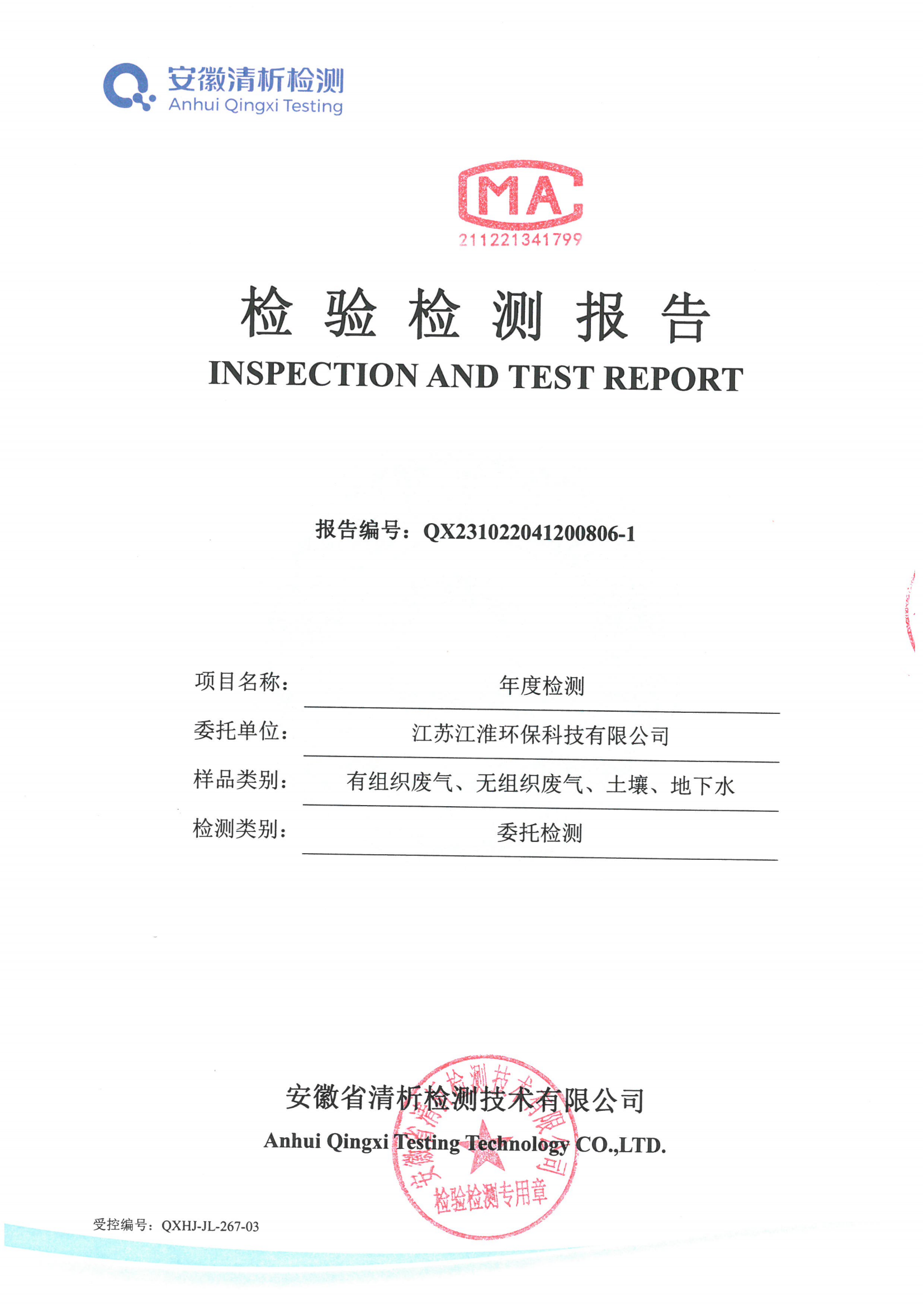 南工环境科技（宿迁）有限公司2024年年度检测报告
