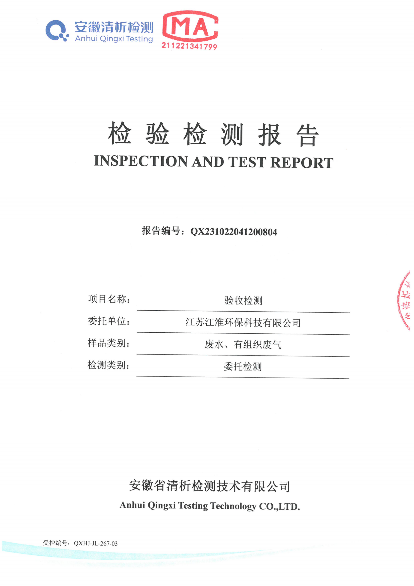 南工环境科技（宿迁）有限公司2024年环境监测月度报告