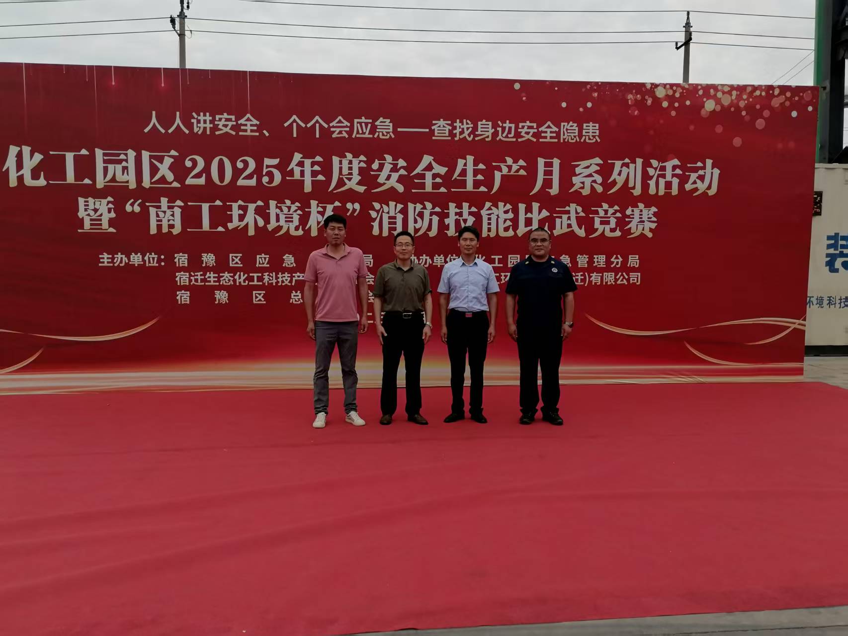 宿迁市生态化工园区2025年度安全生产月“南工环境杯”消防技能比武竞赛在我司圆满举办