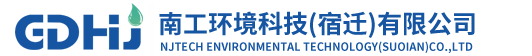 南工环境科技（宿迁）有限公司